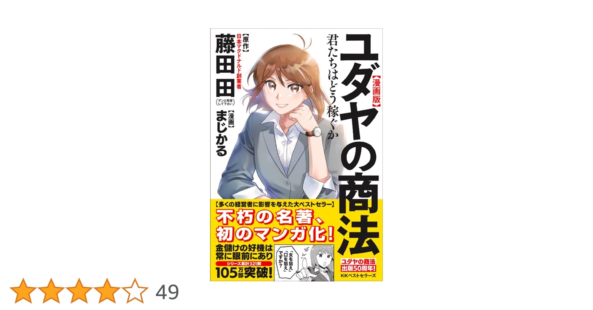ユダヤの商法一冊、他、二冊、藤田田 Amazon.com: ユダヤの商法(新装版) (Audible Audio Edition): 藤田 田